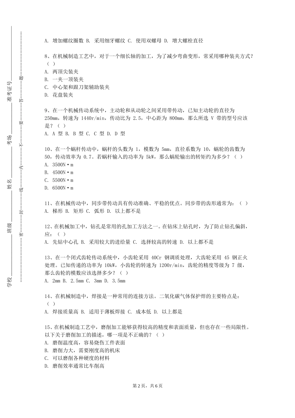 北京工业职业技术学院《CATIA应用》2023-2024学年第一学期期末试卷_第2页