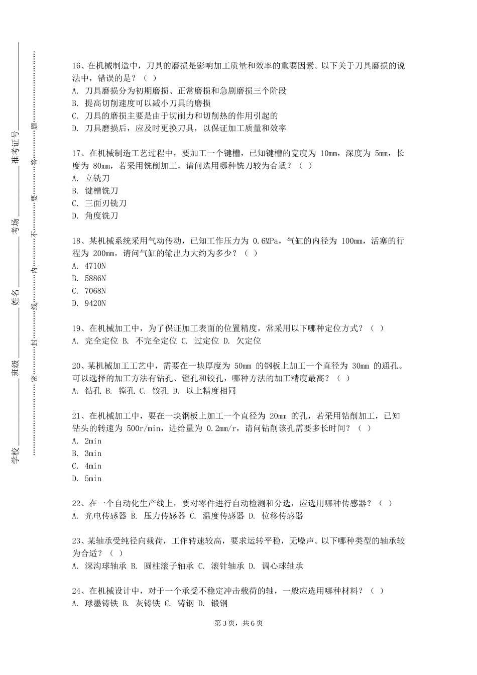 北京工业职业技术学院《CATIA应用》2023-2024学年第一学期期末试卷_第3页