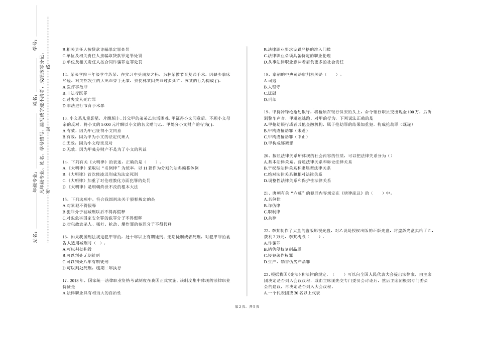 北京工商大学嘉华学院《人权法学》2023-2024学年第一学期期末试卷_第2页