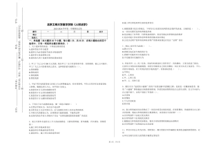 北京工商大学嘉华学院《人权法学》2023-2024学年第一学期期末试卷