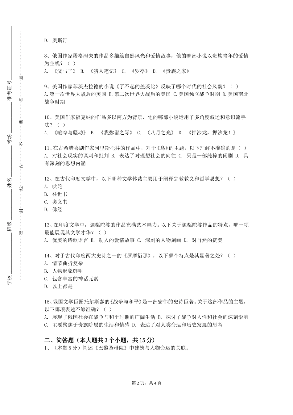北京信息职业技术学院《战国秦汉考古》2023-2024学年第一学期期末试卷_第2页