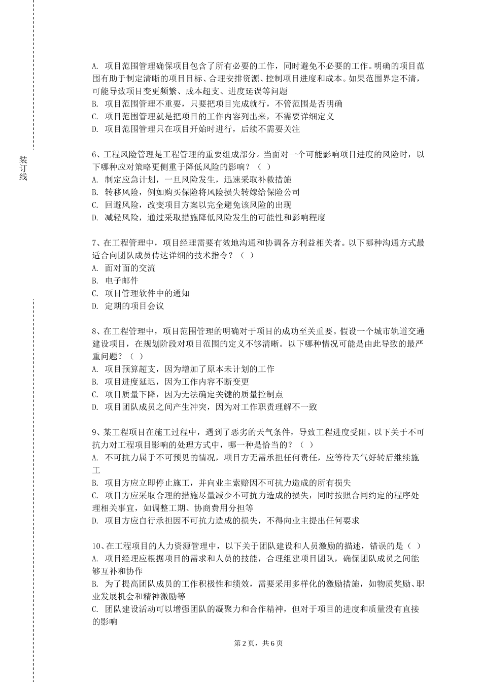 北京工商大学嘉华学院《工程造价管理实验》2023-2024学年第一学期期末试卷_第2页
