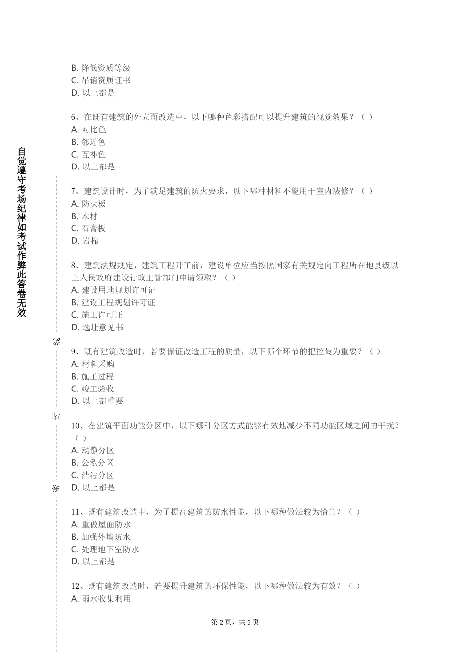 国际关系学院《建筑设计上》2023-2024学年第一学期期末试卷_第2页