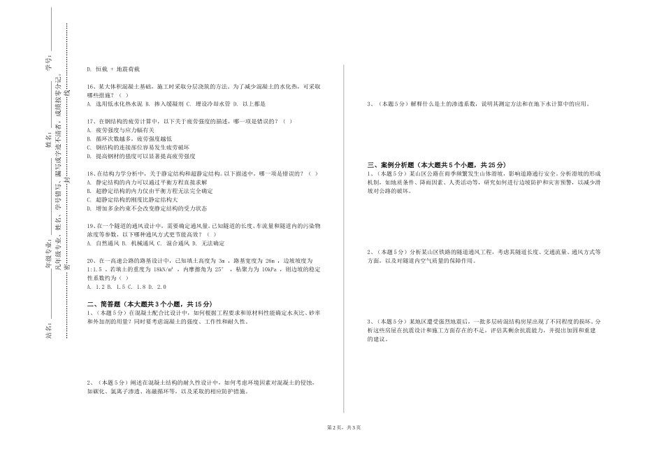 中国人民大学《土木水利工程前沿概论》2023-2024学年第一学期期末试卷_第2页