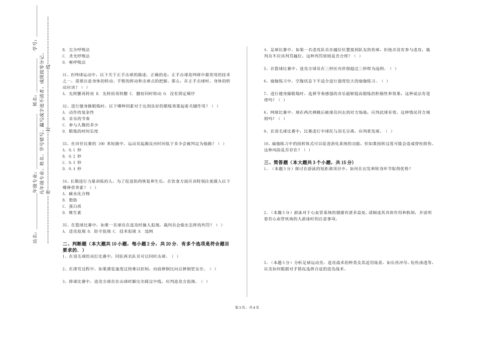 北京建筑大学《社会体育管理学》2023-2024学年第一学期期末试卷_第3页