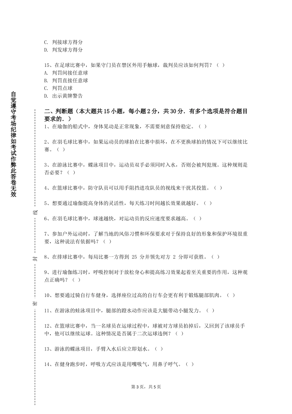中国青年政治学院《理论与实践（二）》2023-2024学年第一学期期末试卷_第3页