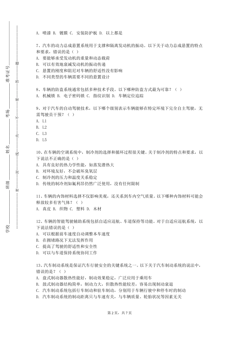北京林业大学《汽车构造C》2023-2024学年第一学期期末试卷_第2页