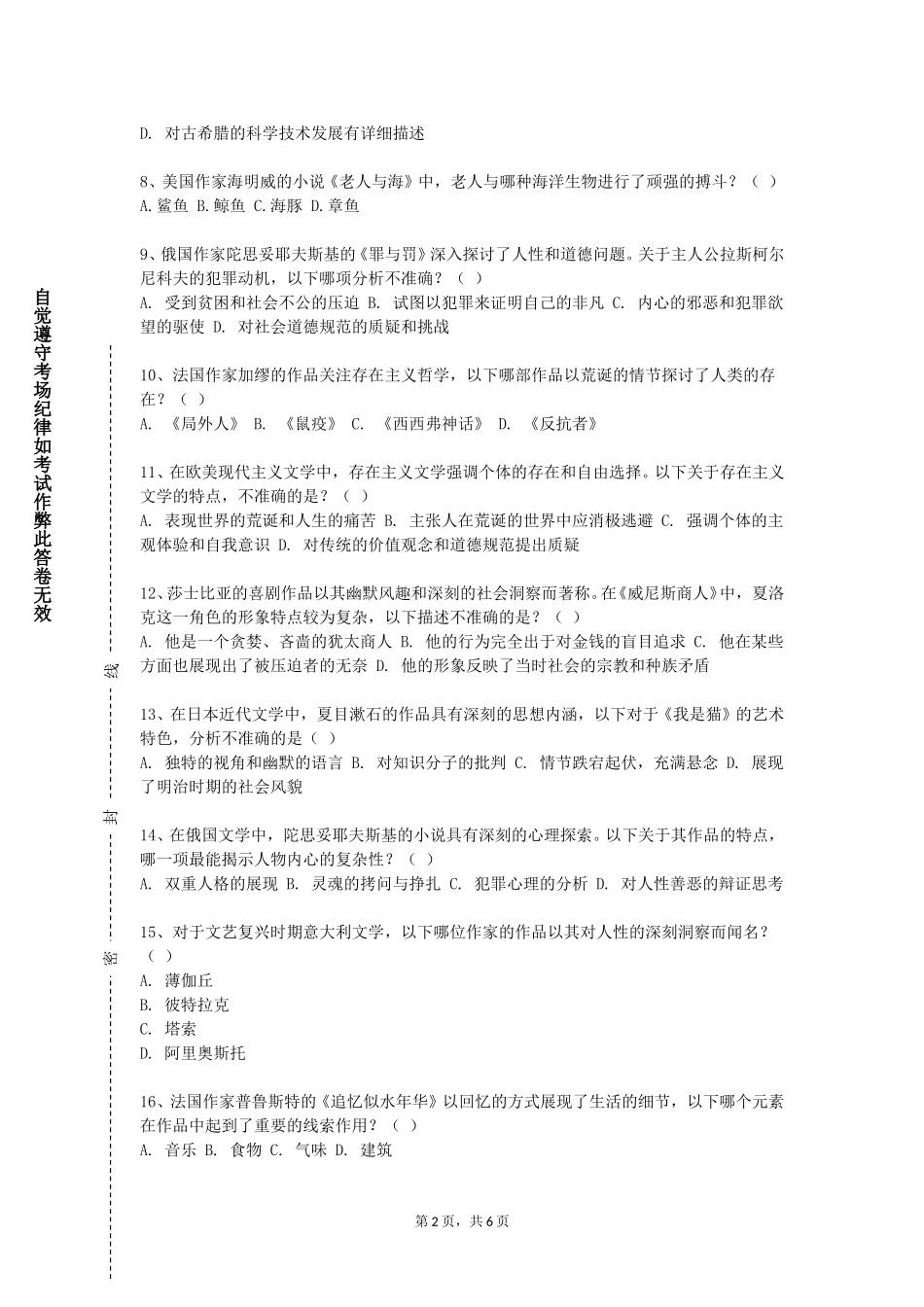 北京工商大学嘉华学院《汉外语言对比》2023-2024学年第一学期期末试卷_第2页