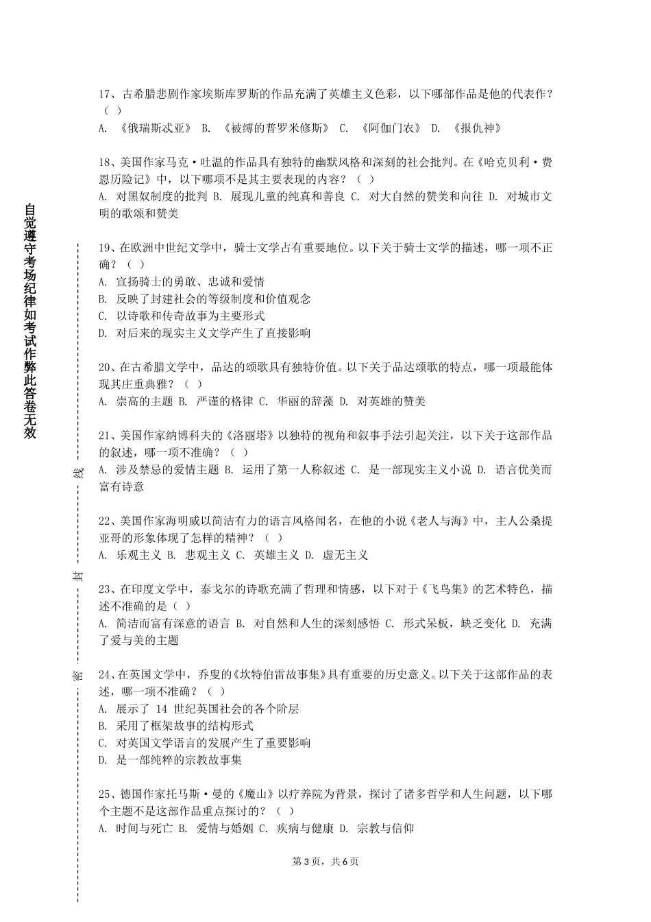 北京工商大学嘉华学院《汉外语言对比》2023-2024学年第一学期期末试卷_第3页