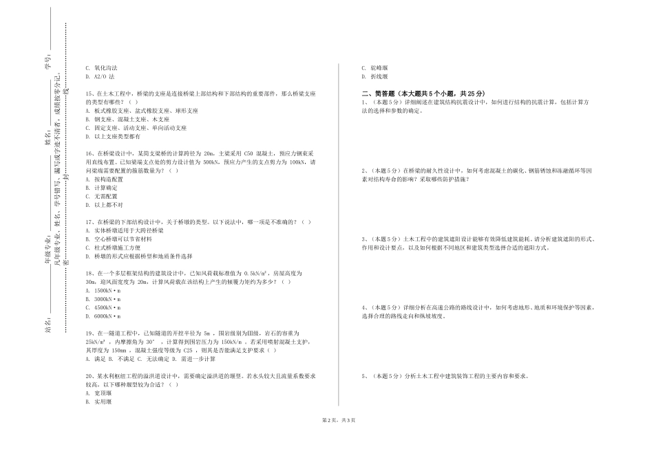 北京舞蹈学院《大跨空间组合结构》2023-2024学年第一学期期末试卷_第2页