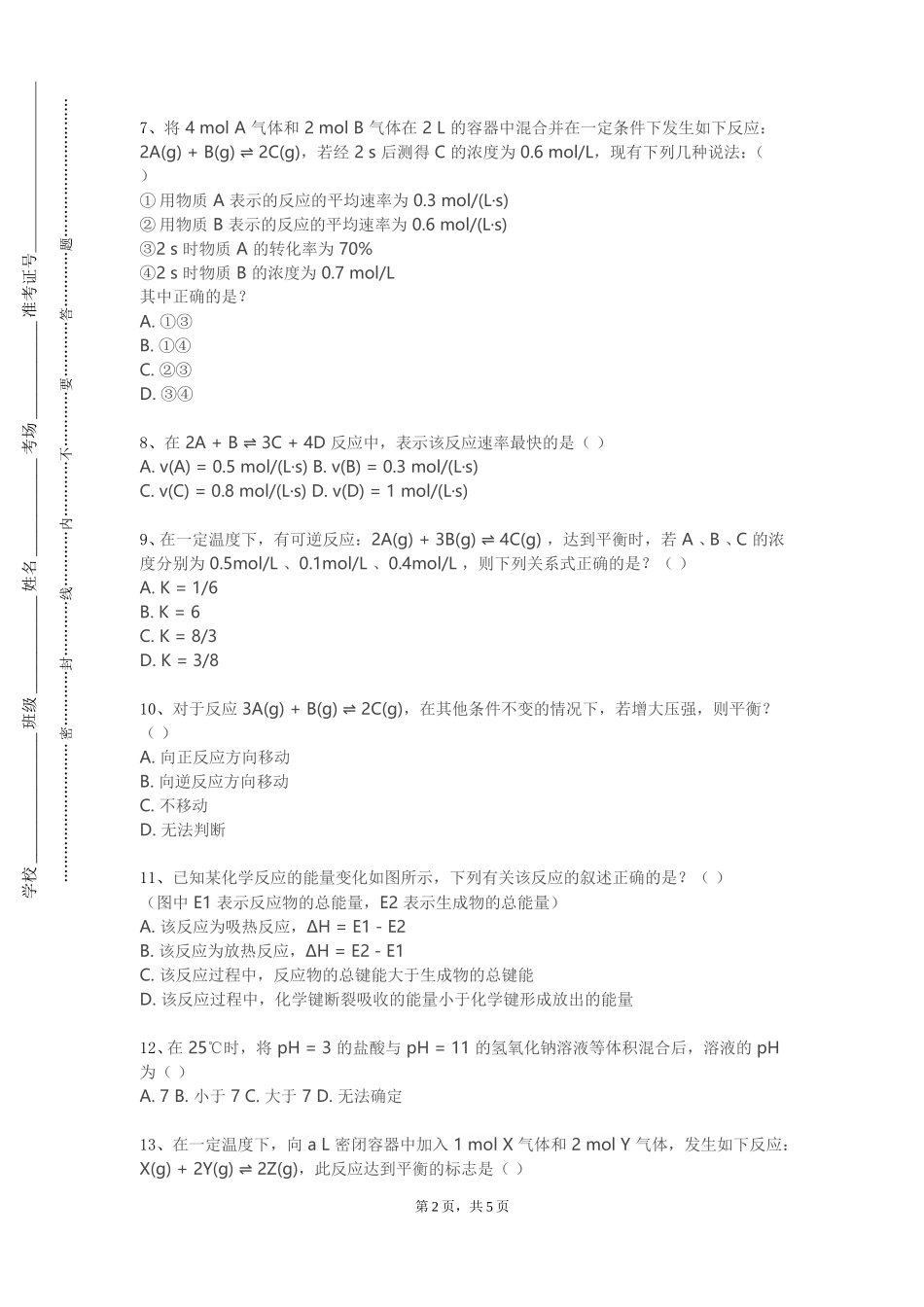 北京航空航天大学《中药化学专论》2023-2024学年第一学期期末试卷_第2页