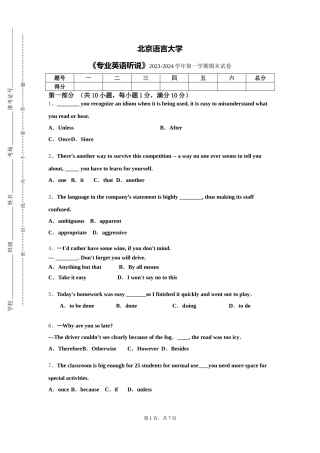 北京语言大学《专业英语听说》2023-2024学年第一学期期末试卷