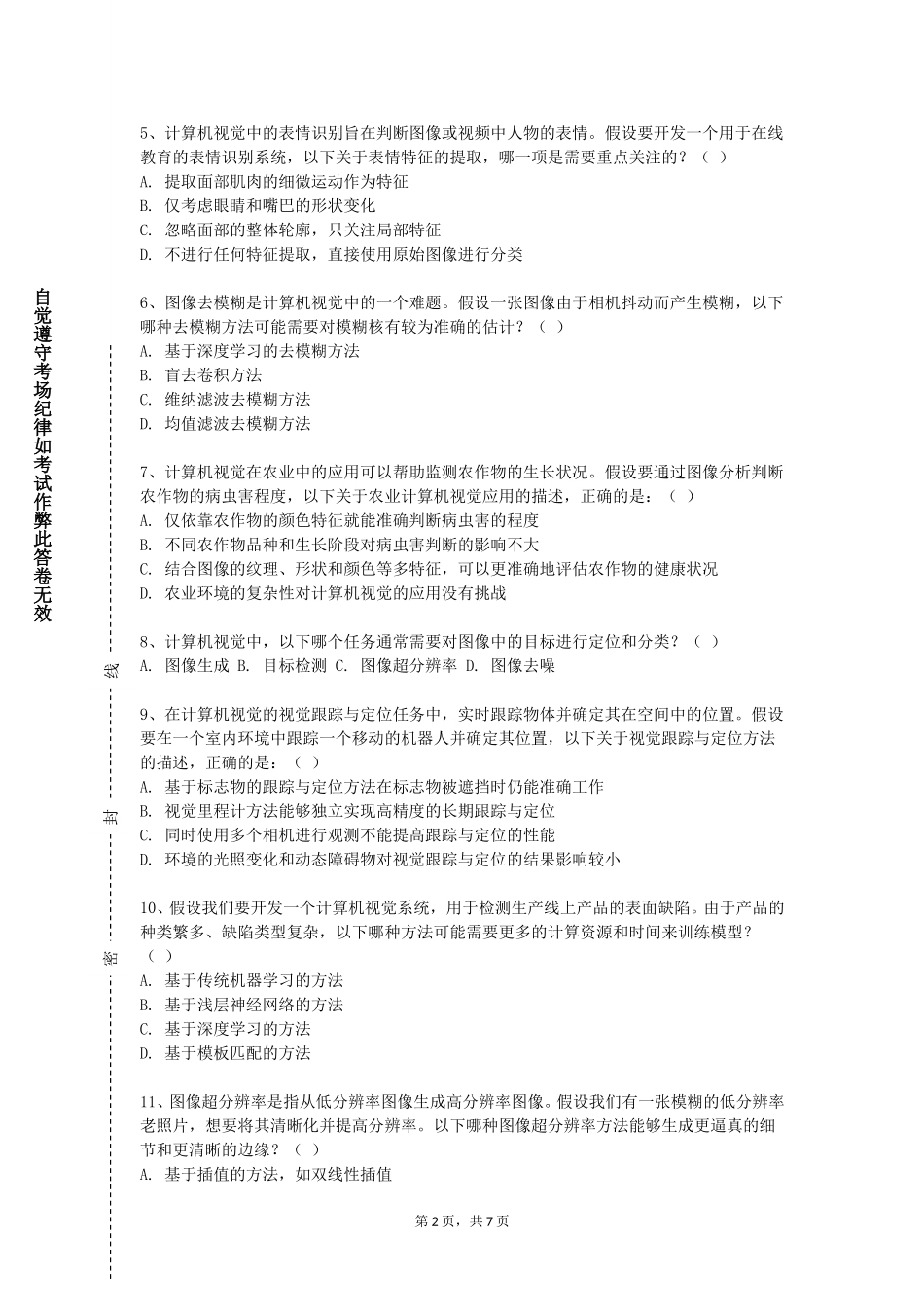 中国消防救援学院《广告版式设计》2023-2024学年第一学期期末试卷_第2页