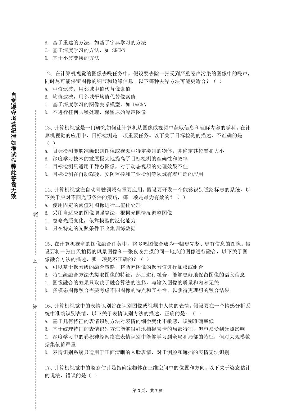 中国消防救援学院《广告版式设计》2023-2024学年第一学期期末试卷_第3页