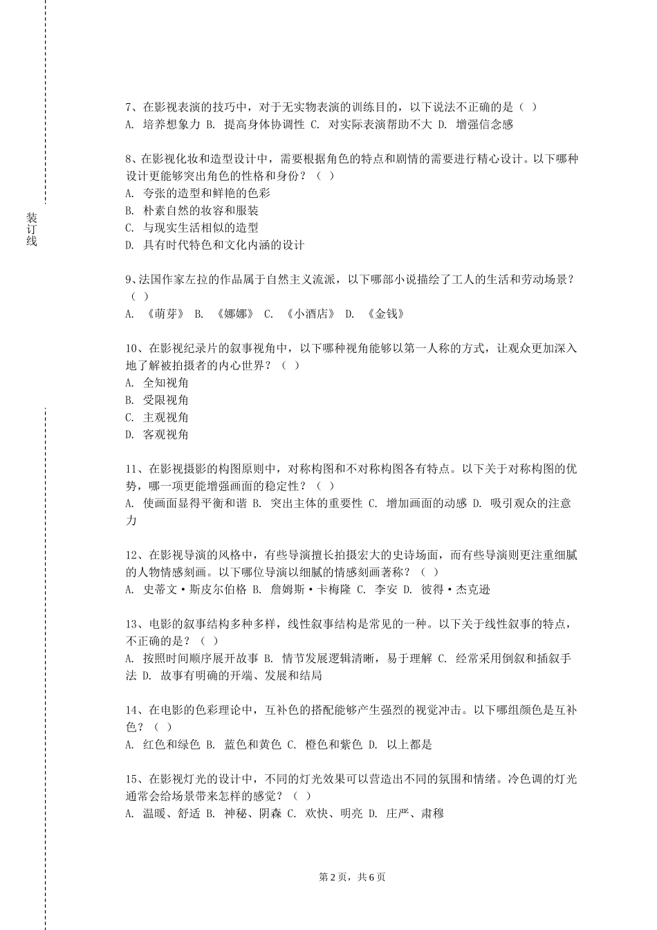 北京劳动保障职业学院《AfterEffects》2023-2024学年第一学期期末试卷_第2页