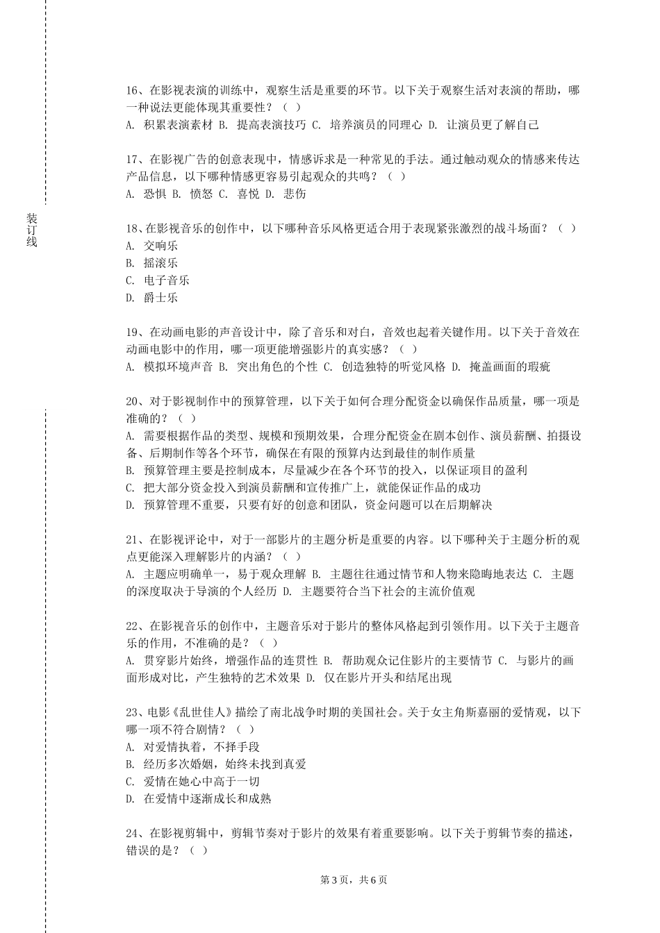 北京劳动保障职业学院《AfterEffects》2023-2024学年第一学期期末试卷_第3页