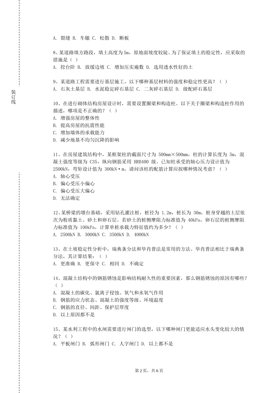 北京城市学院《光电技术》2023-2024学年第一学期期末试卷_第2页