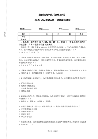 北京城市学院《光电技术》2023-2024学年第一学期期末试卷