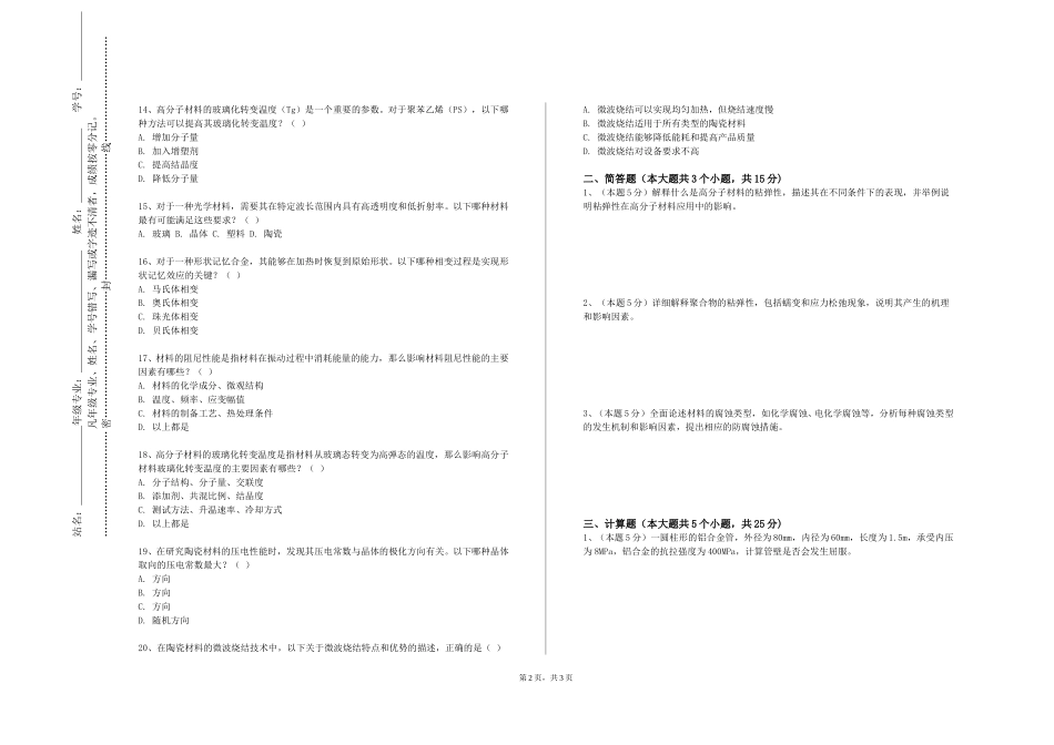 北京体育职业学院《表面技术与工程》2023-2024学年第一学期期末试卷_第2页