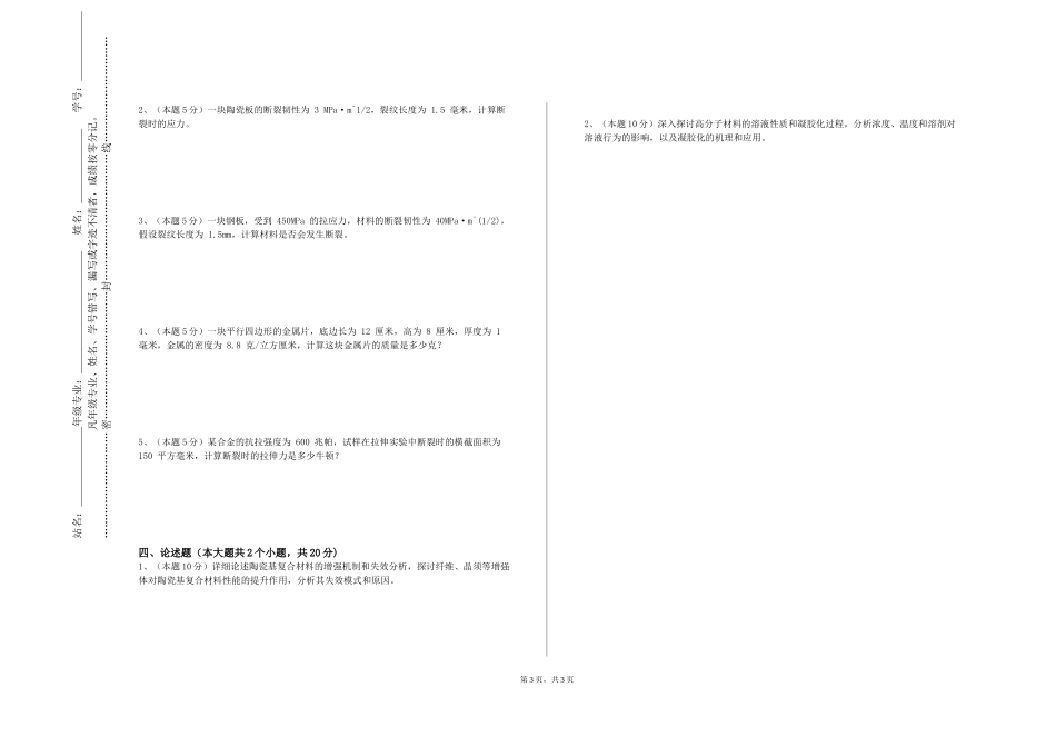 北京体育职业学院《表面技术与工程》2023-2024学年第一学期期末试卷_第3页