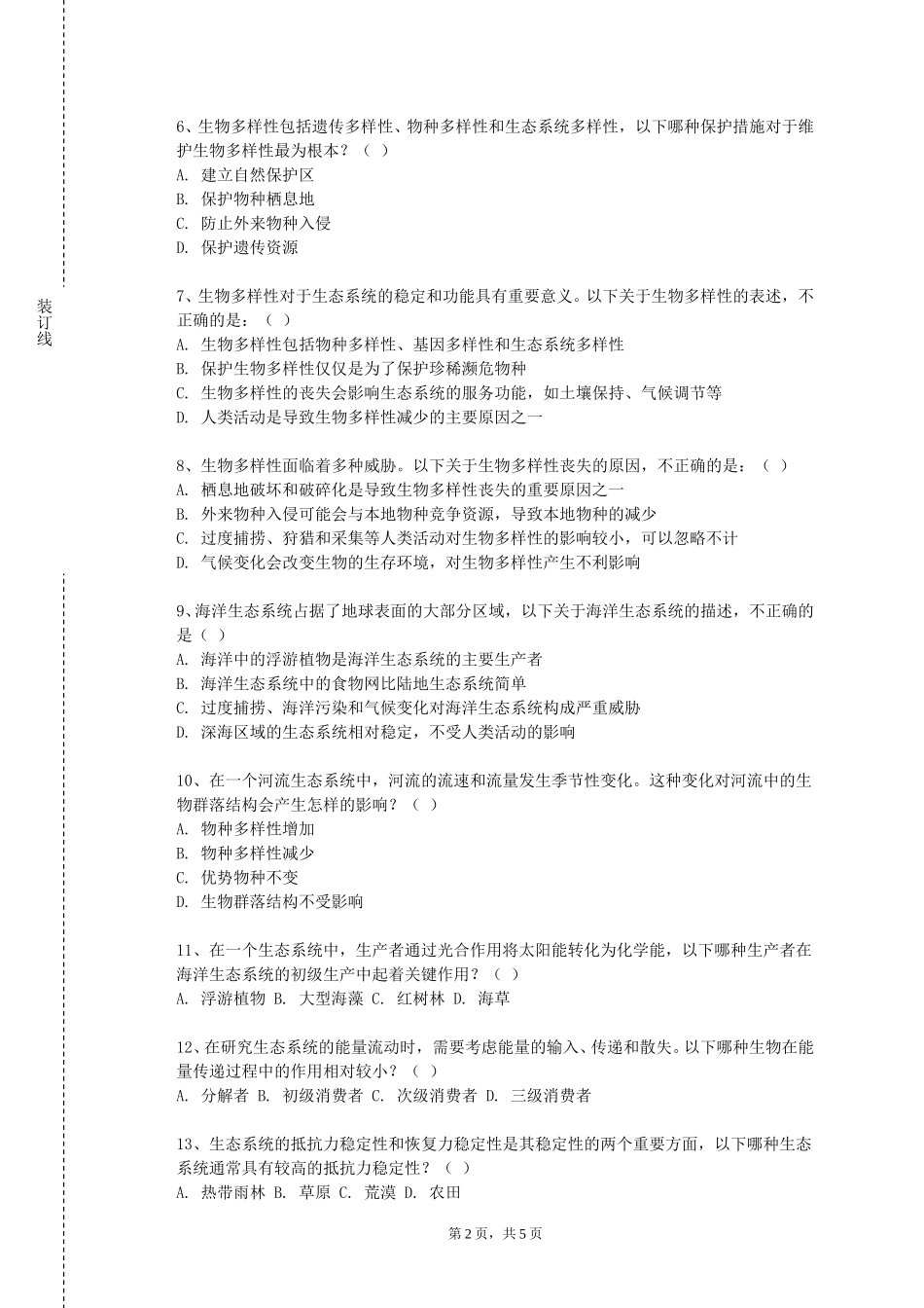北京电影学院《生态学通识》2023-2024学年第一学期期末试卷_第2页