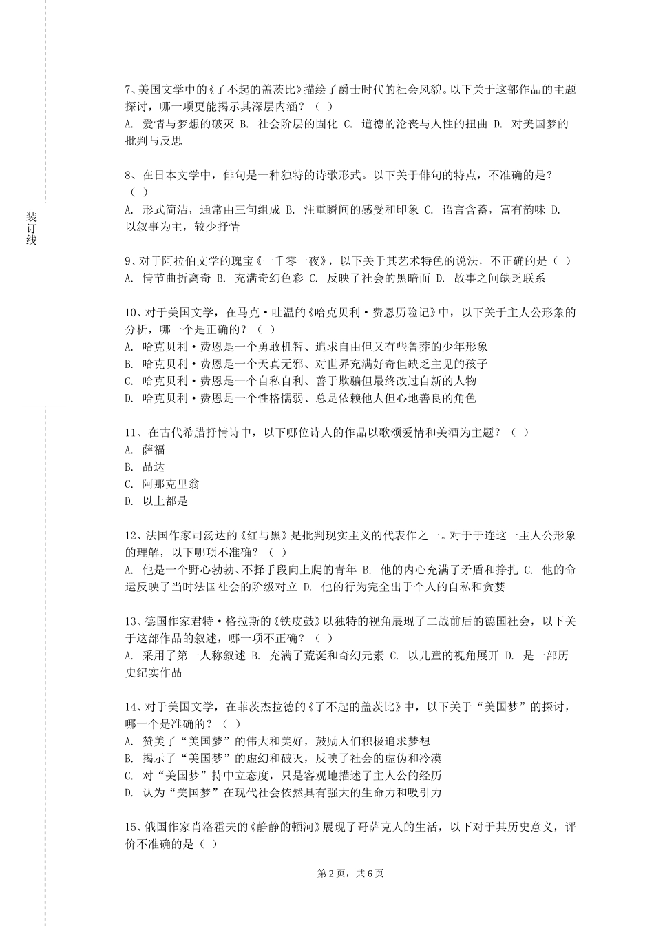 北京体育大学《日语视听说（I）》2023-2024学年第一学期期末试卷_第2页