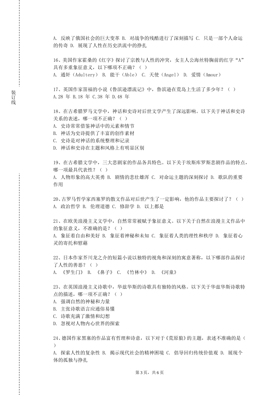 北京体育大学《日语视听说（I）》2023-2024学年第一学期期末试卷_第3页