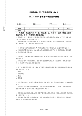 北京体育大学《日语视听说（I）》2023-2024学年第一学期期末试卷