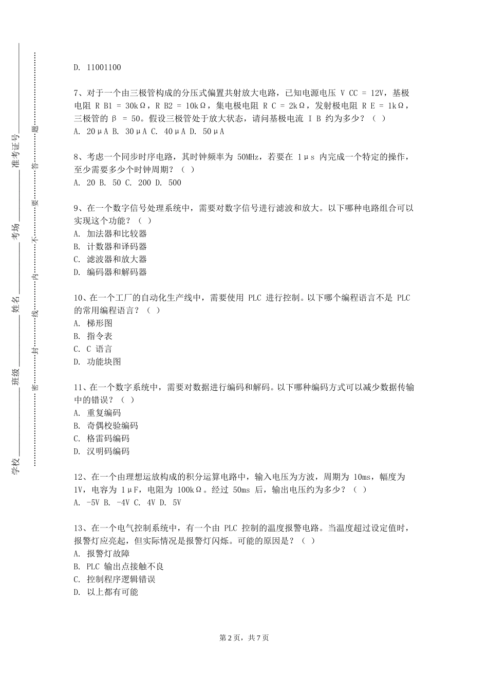 北京邮电大学《机械工程测试技术基础》2023-2024学年第一学期期末试卷_第2页