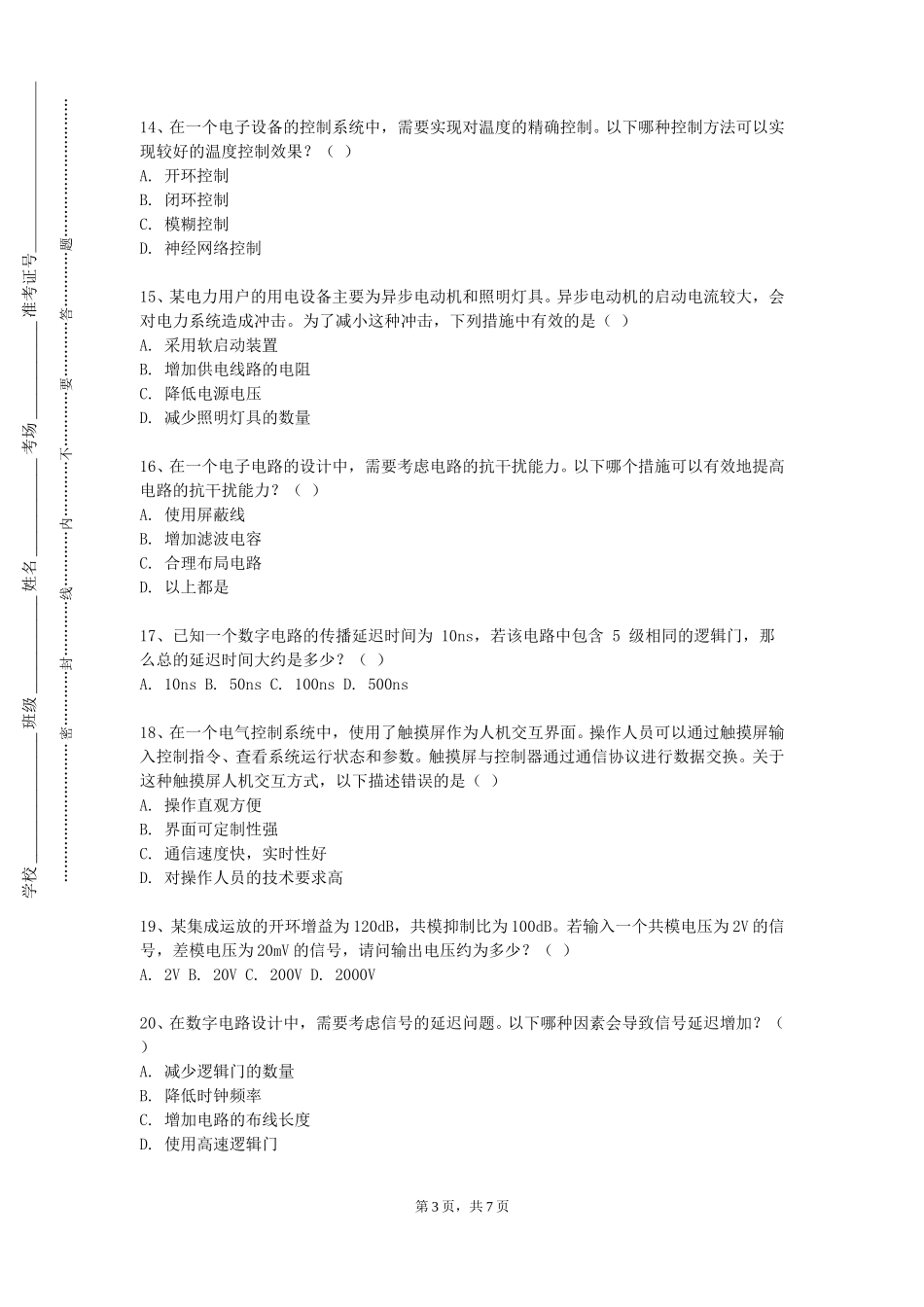 北京邮电大学《机械工程测试技术基础》2023-2024学年第一学期期末试卷_第3页