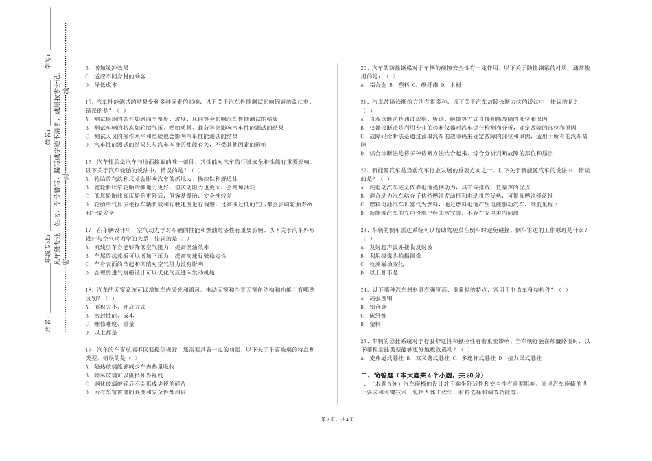 北京外国语大学《现代汽车技术》2023-2024学年第一学期期末试卷_第2页