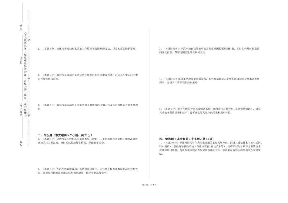 北京外国语大学《现代汽车技术》2023-2024学年第一学期期末试卷_第3页