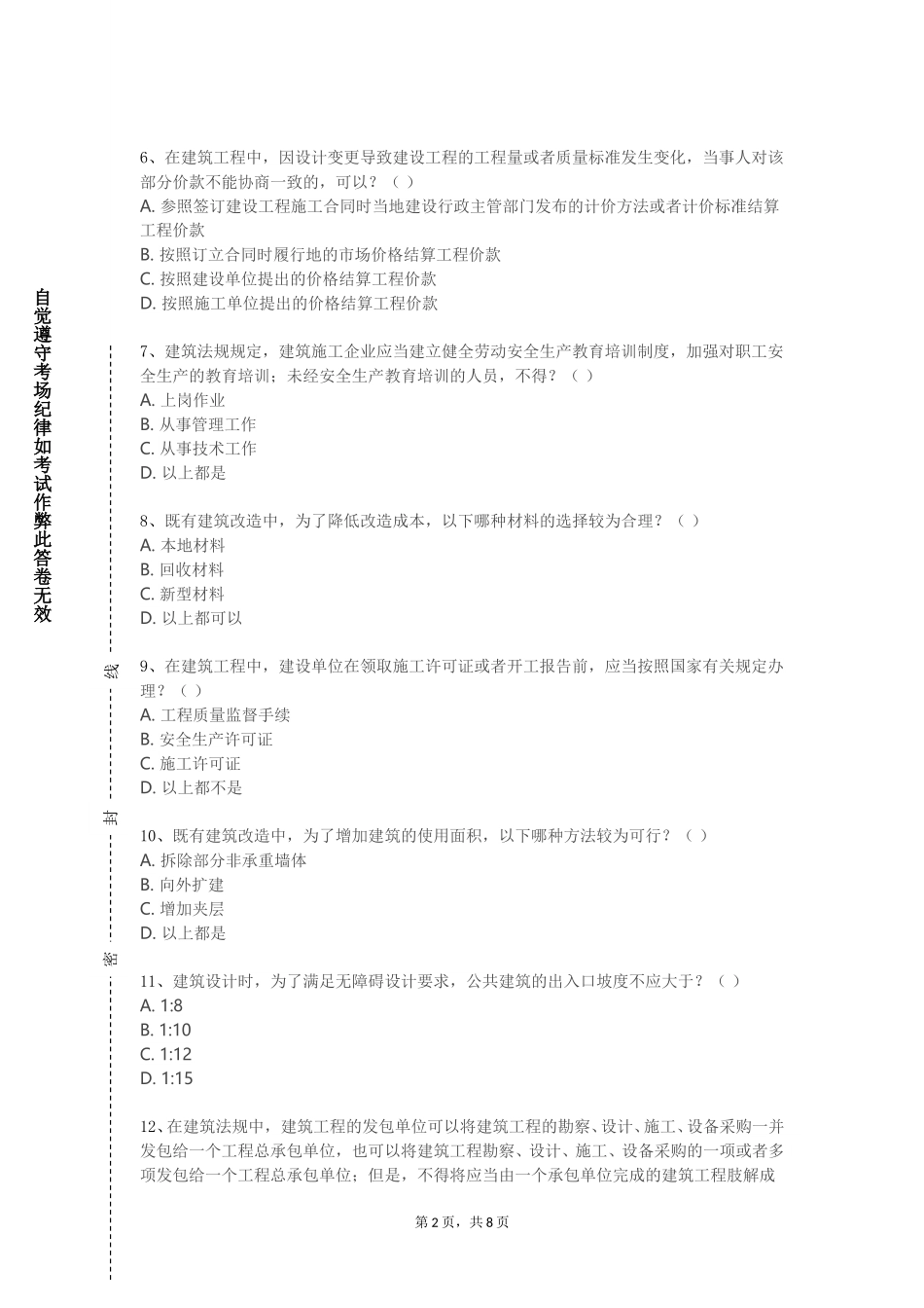 中国人民公安大学《房屋建筑识图仿真实训》2023-2024学年第一学期期末试卷_第2页
