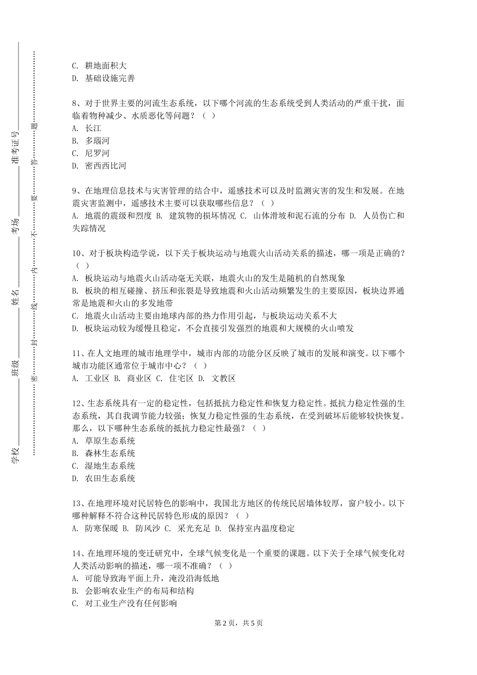 北京京北职业技术学院《地理摄影与素描》2023-2024学年第一学期期末试卷_第2页