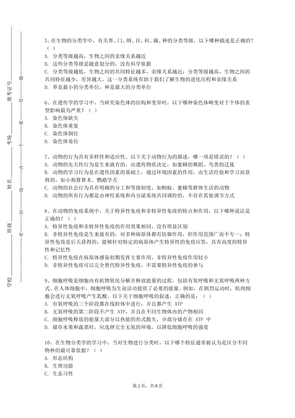 北京卫生职业学院《高级流行病与医学统计》2023-2024学年第一学期期末试卷_第2页
