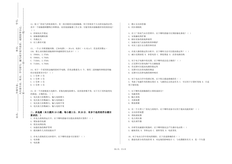 北京物资学院《测控仪表及装置》2023-2024学年第一学期期末试卷_第2页