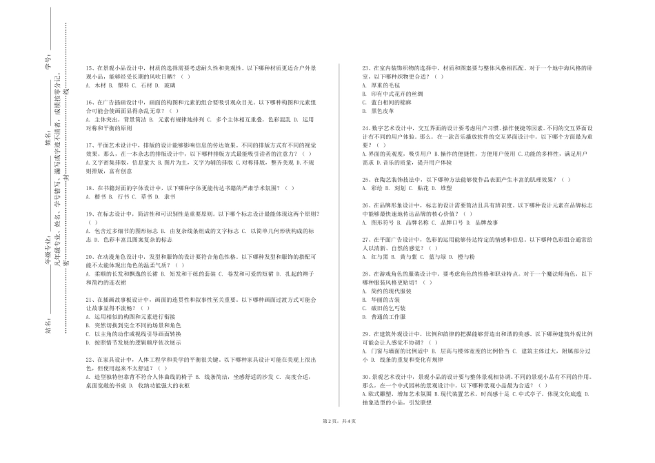 北京信息职业技术学院《包装设计》2023-2024学年第一学期期末试卷_第2页