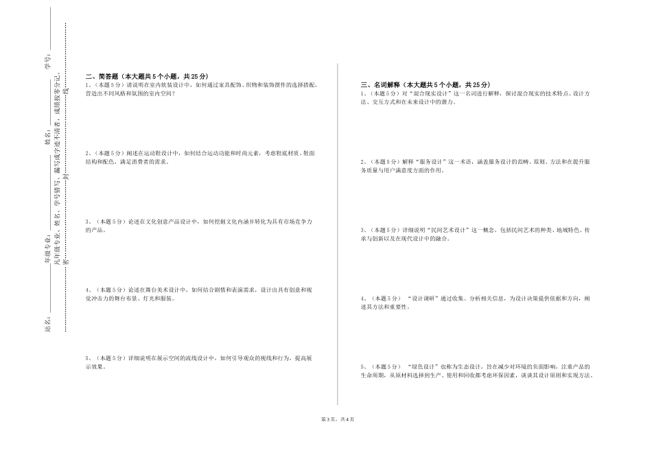 北京信息职业技术学院《包装设计》2023-2024学年第一学期期末试卷_第3页