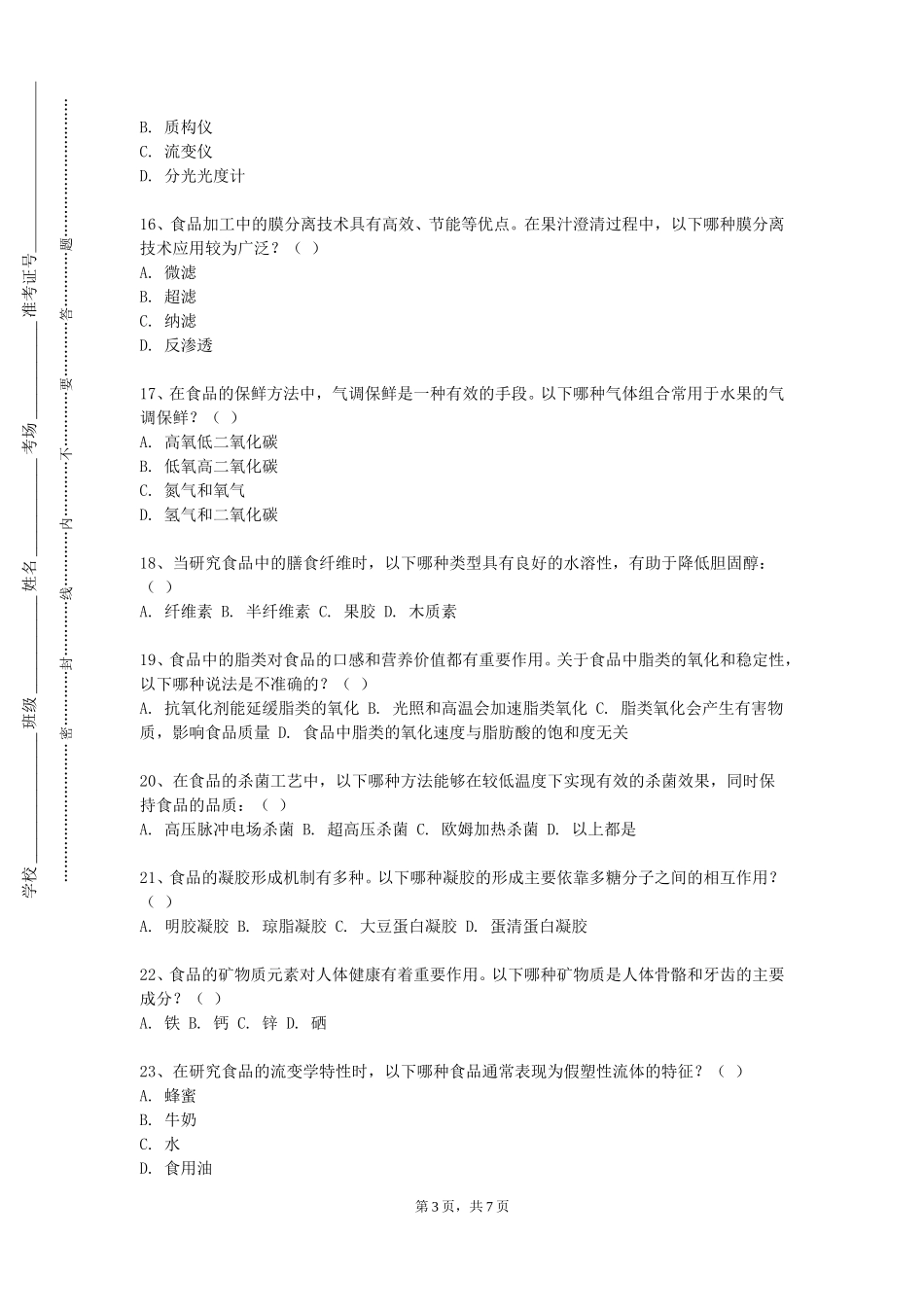 中国政法大学《双语食品工程原理》2023-2024学年第一学期期末试卷_第3页