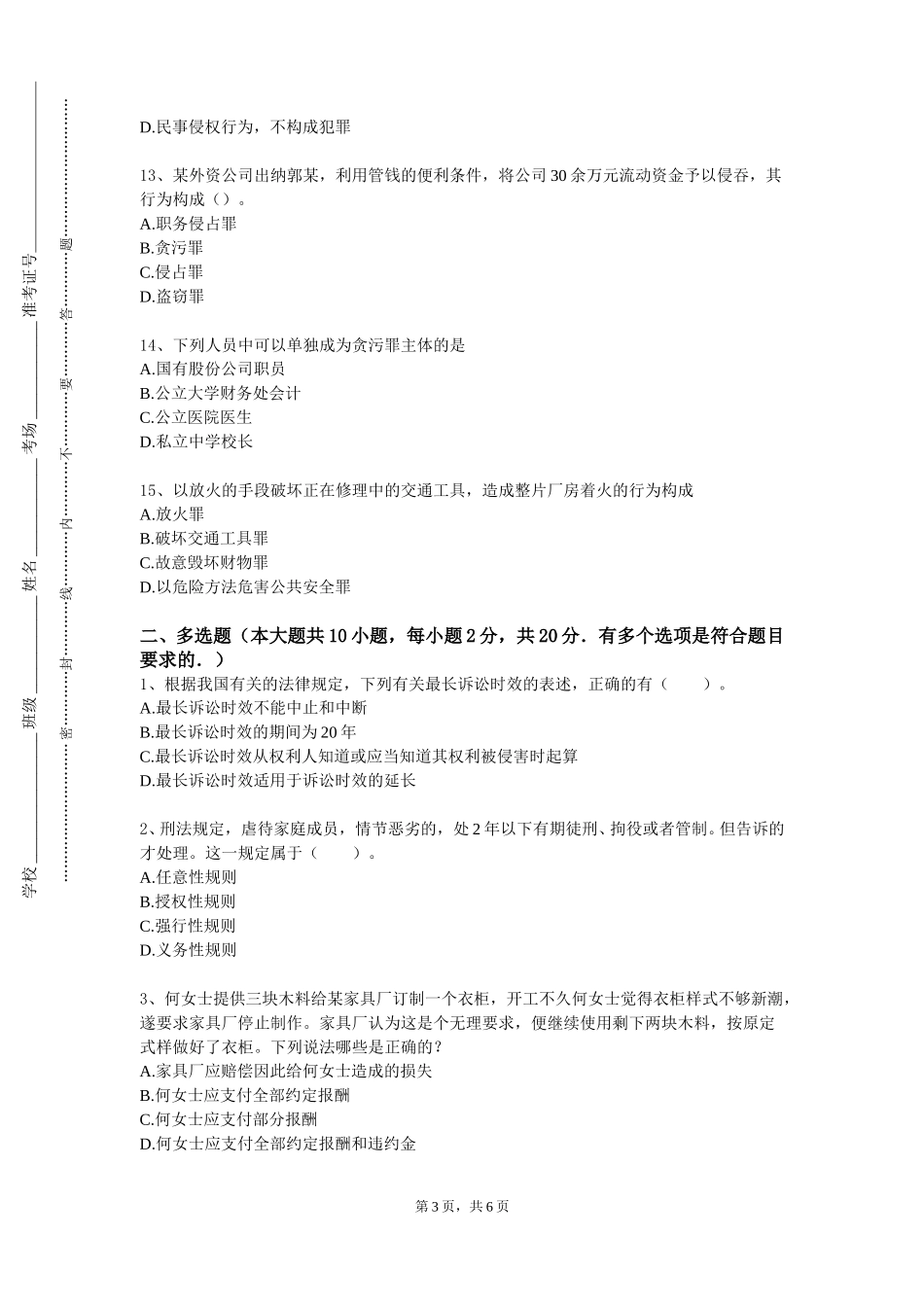 北京邮电大学《外国法制史》2023-2024学年第一学期期末试卷_第3页