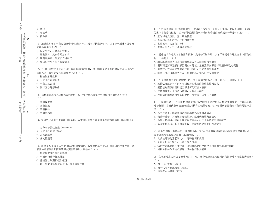 中国农业大学《形体（中外代表性）》2023-2024学年第一学期期末试卷_第2页