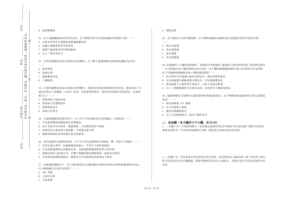 中国农业大学《形体（中外代表性）》2023-2024学年第一学期期末试卷_第3页