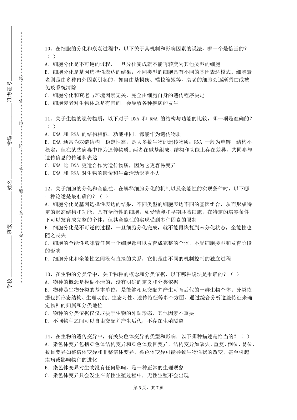 中国社会科学院大学《环境工程微生物学实验》2023-2024学年第一学期期末试卷_第3页