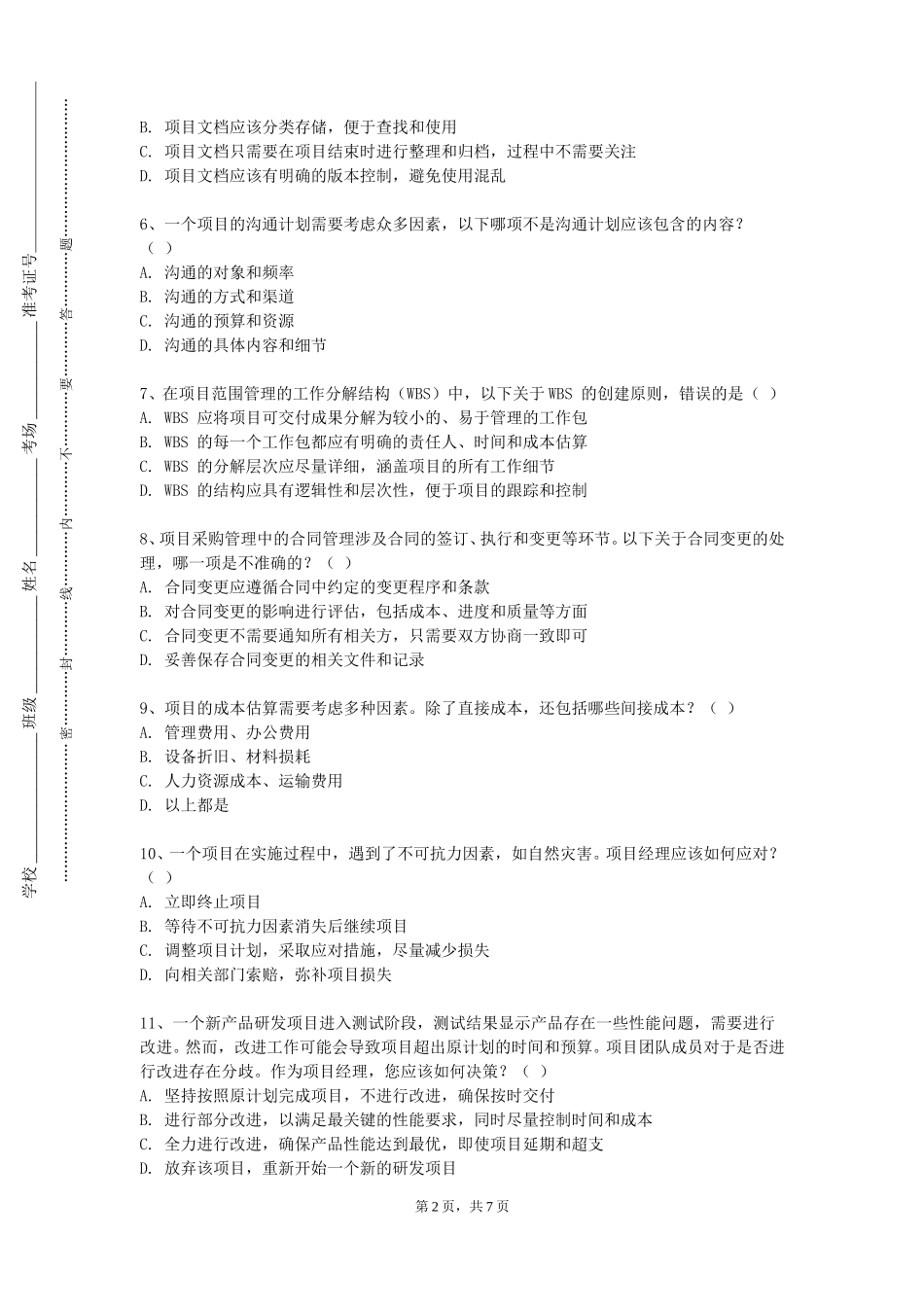 北京交通运输职业学院《案例研究与开发》2023-2024学年第一学期期末试卷_第2页