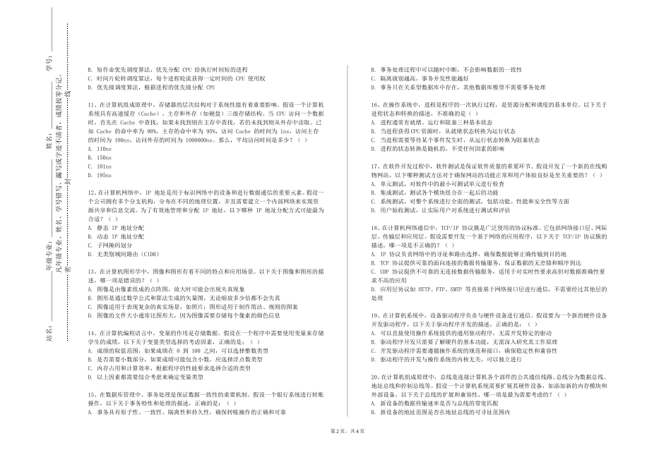 北京工商大学《多核与多线程开发》2023-2024学年第一学期期末试卷_第2页