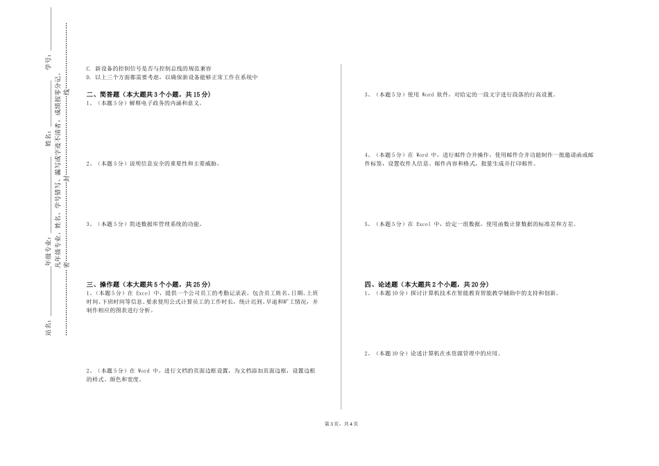 北京工商大学《多核与多线程开发》2023-2024学年第一学期期末试卷_第3页