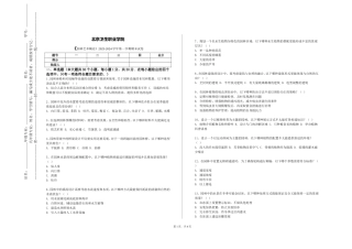 北京卫生职业学院《园林艺术概论》2023-2024学年第一学期期末试卷