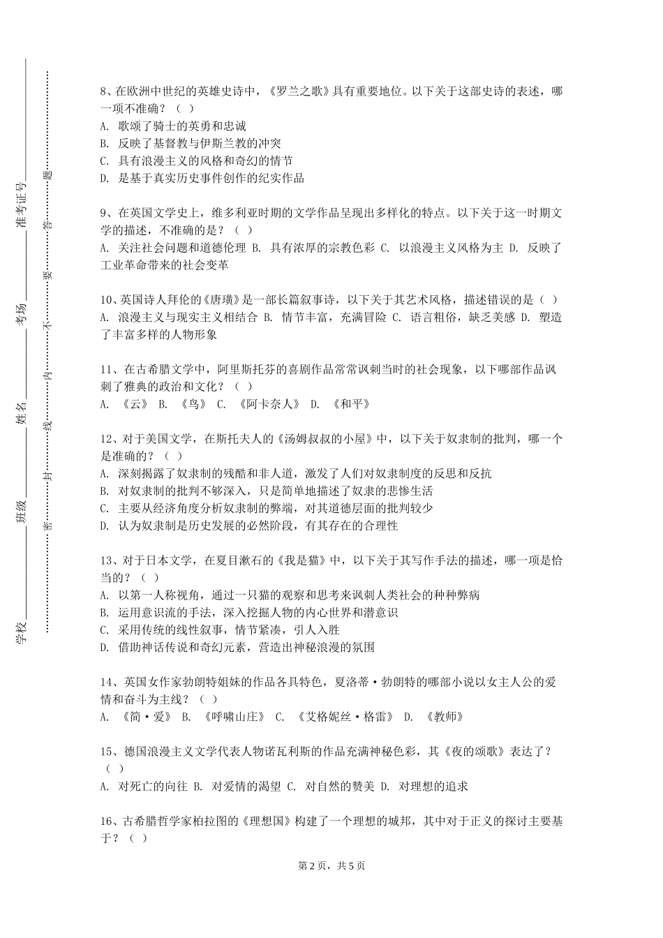 北京工商大学《申论案例分析与写作》2023-2024学年第一学期期末试卷_第2页
