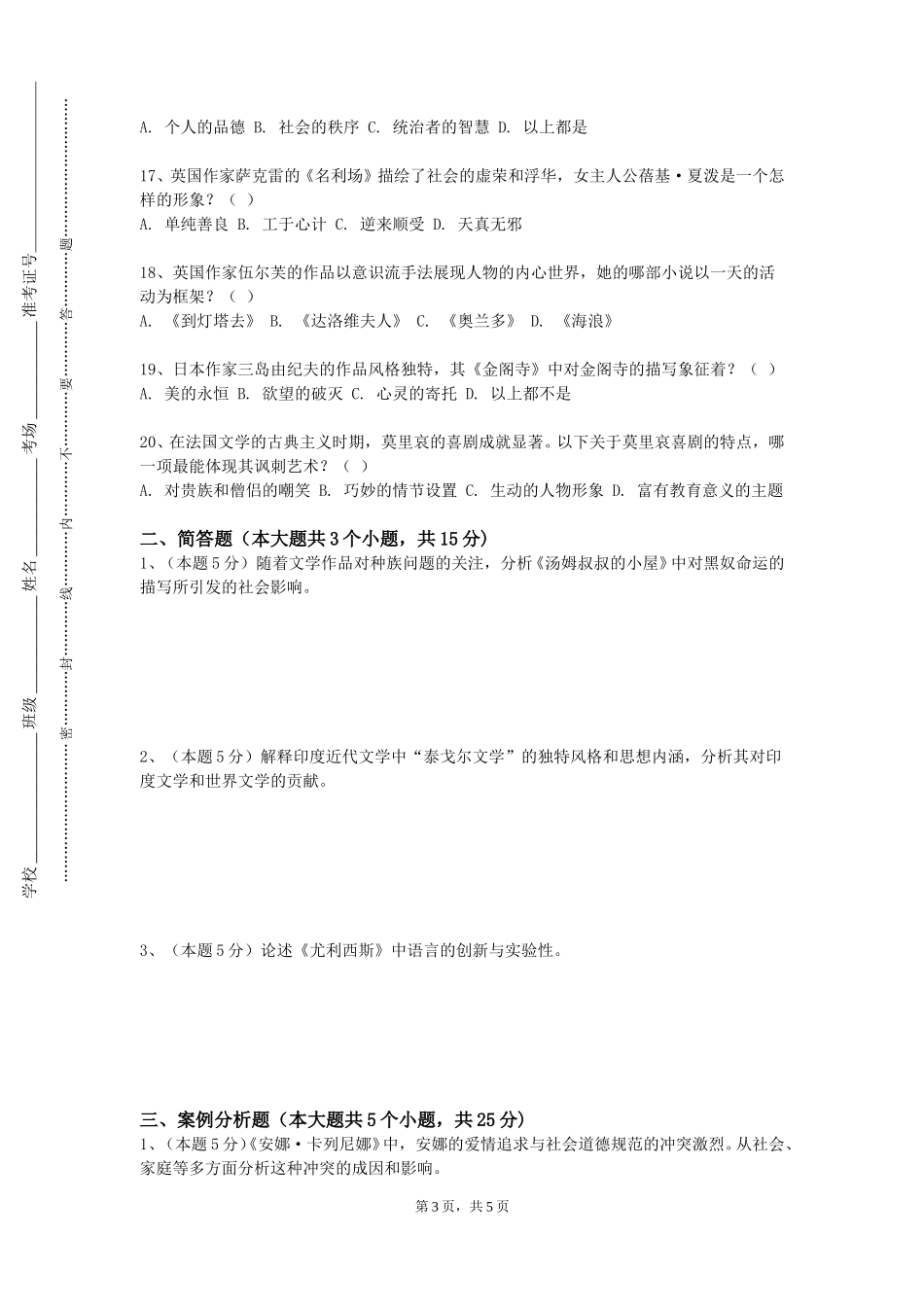 北京工商大学《申论案例分析与写作》2023-2024学年第一学期期末试卷_第3页