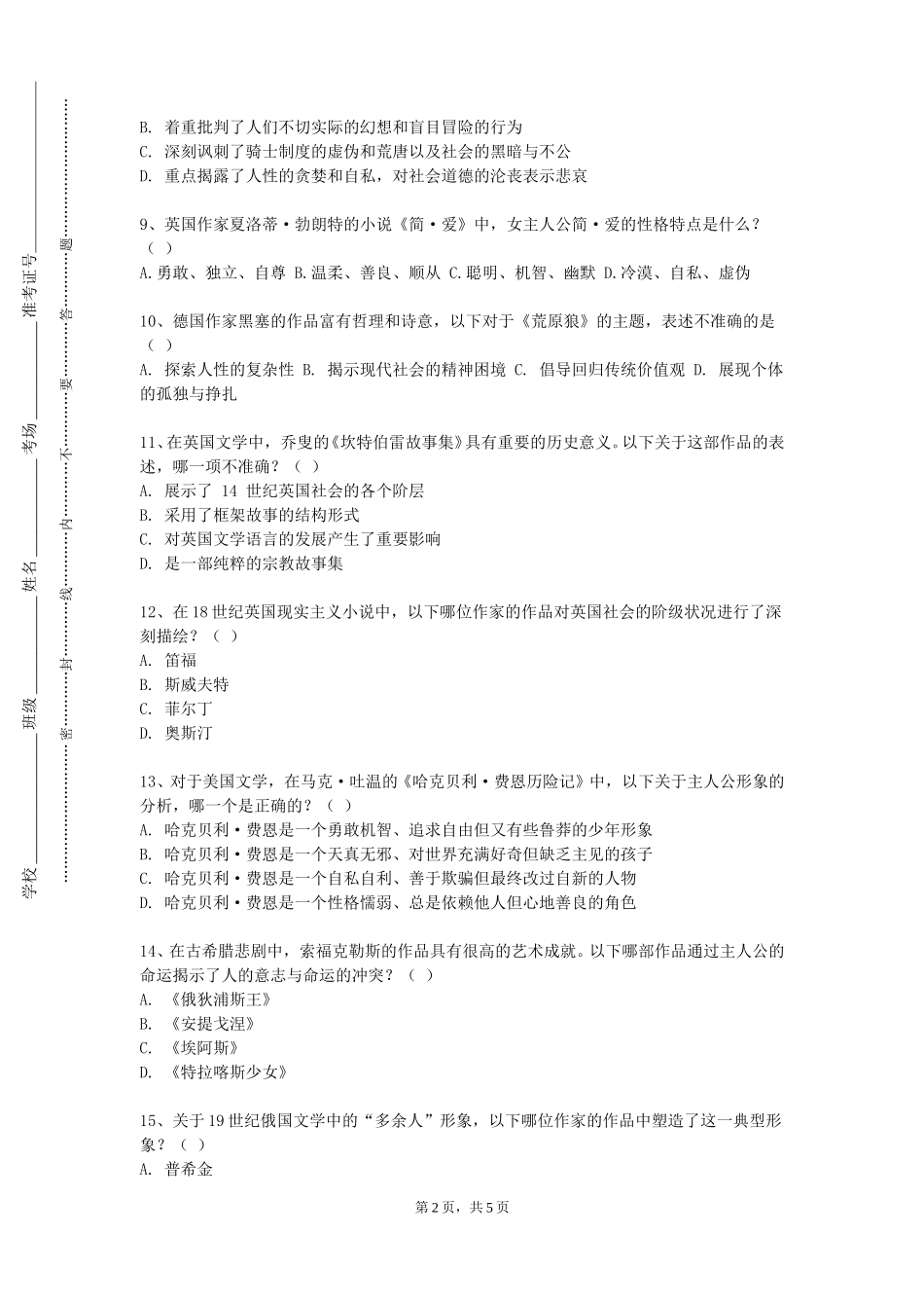 中国政法大学《基础缅甸语四》2023-2024学年第一学期期末试卷_第2页